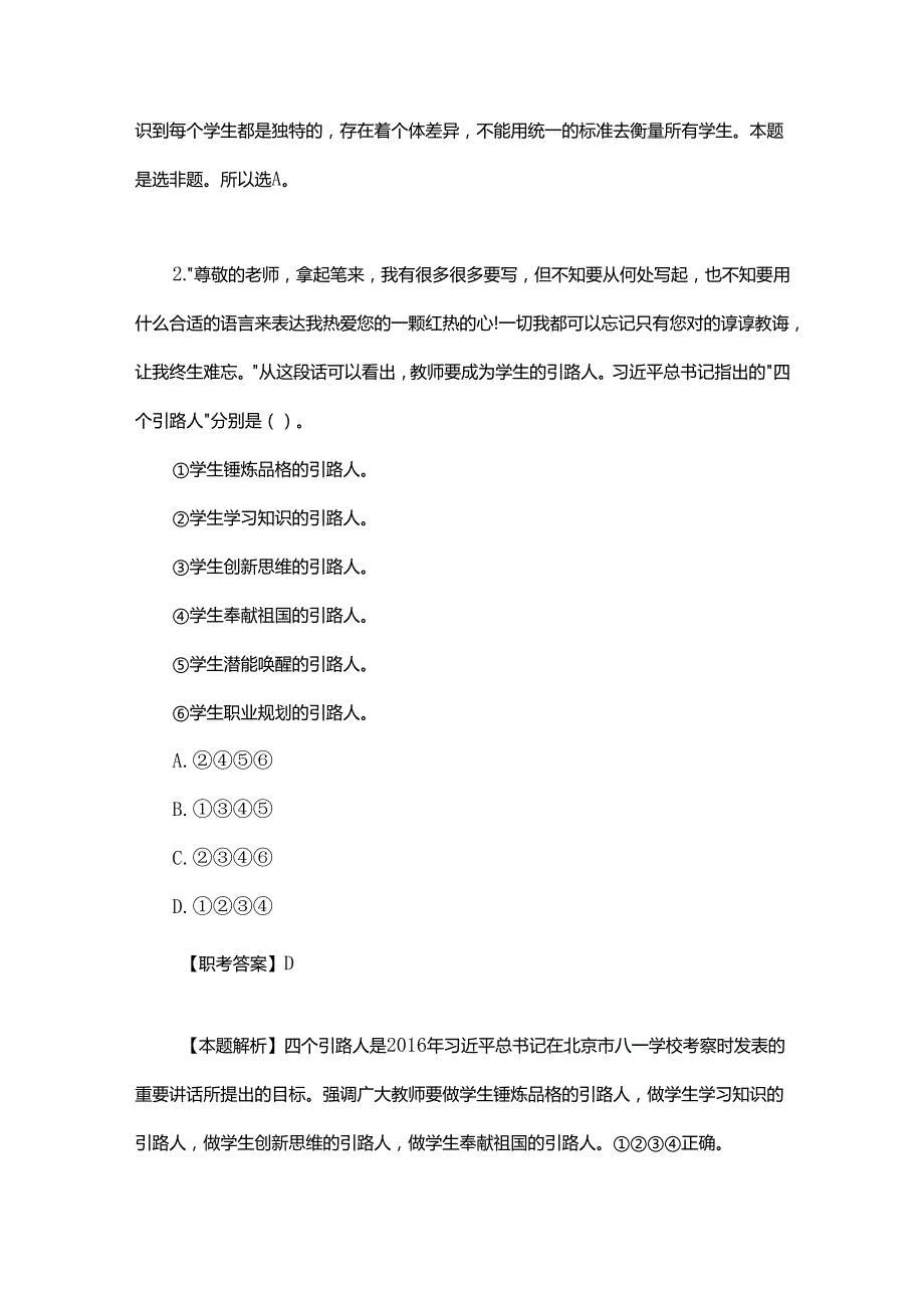 2025年上半年教师资格考试《小学综合素质》真题及答案解析.docx_第2页