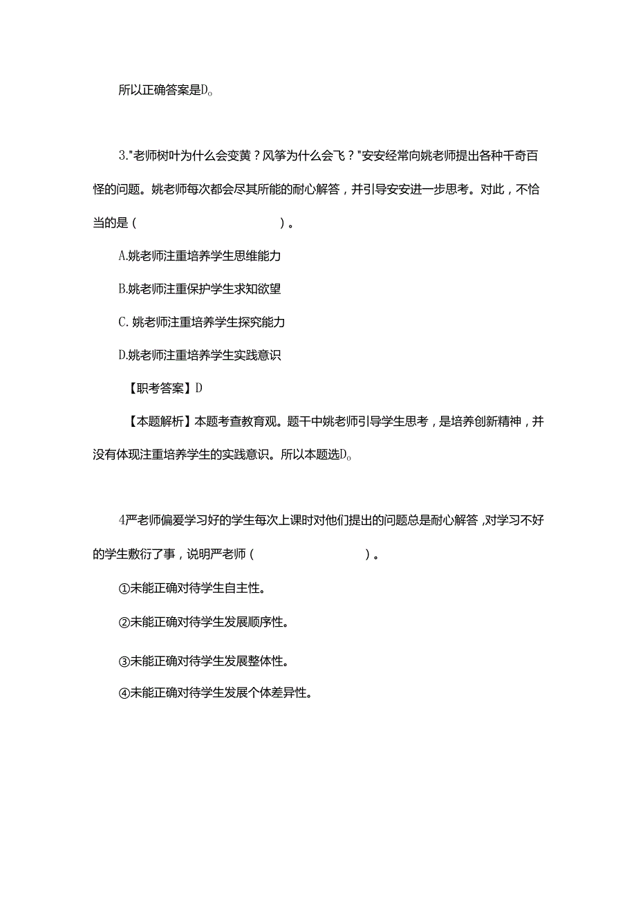 2025年上半年教师资格考试《小学综合素质》真题及答案解析.docx_第3页