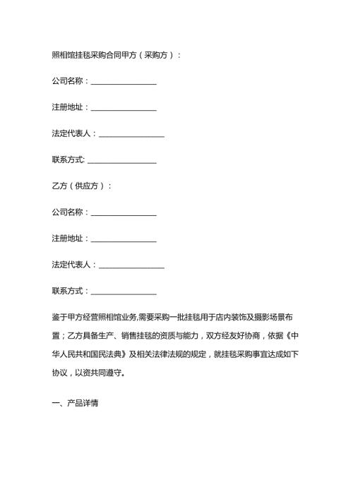 照相馆挂毯采购合同.docx