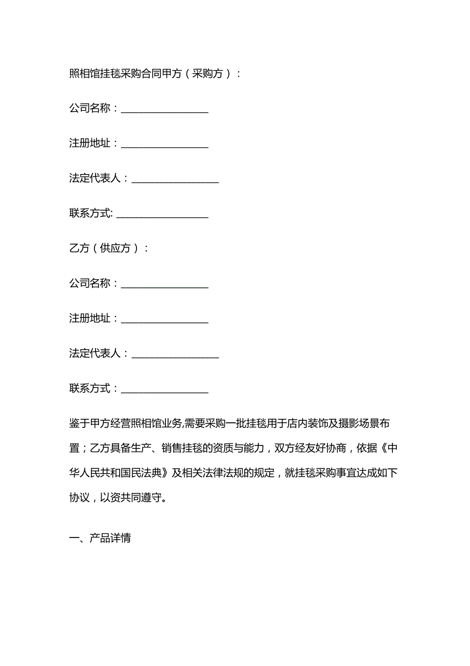照相馆挂毯采购合同.docx_第1页