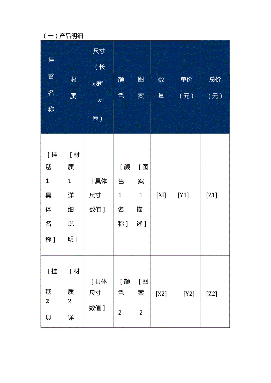 照相馆挂毯采购合同.docx_第2页