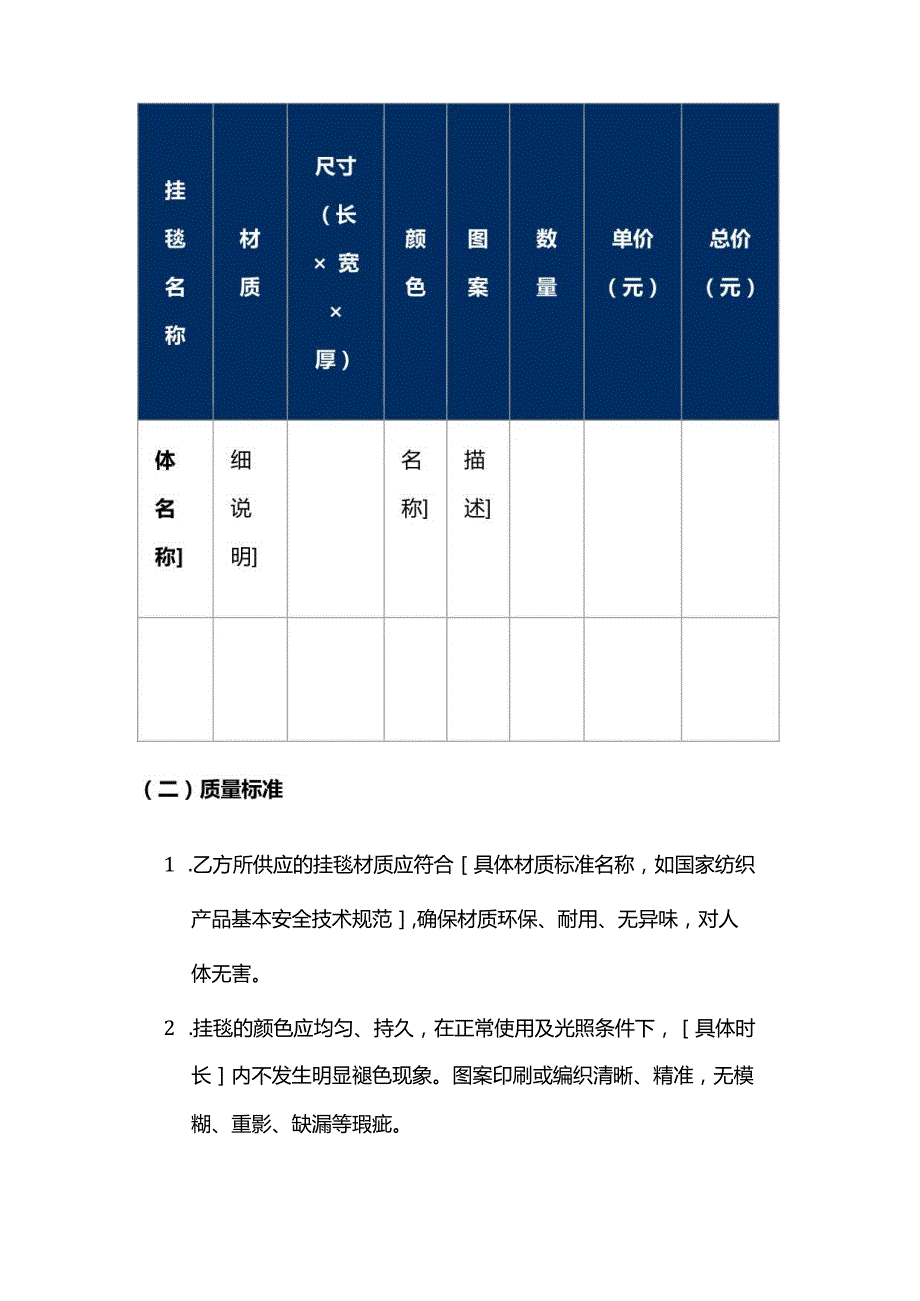 照相馆挂毯采购合同.docx_第3页