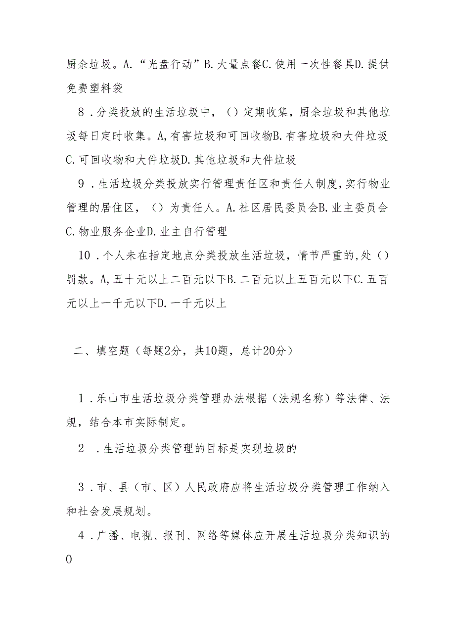 乐山市生活垃圾分类管理办法测试题及参考答案.docx_第2页