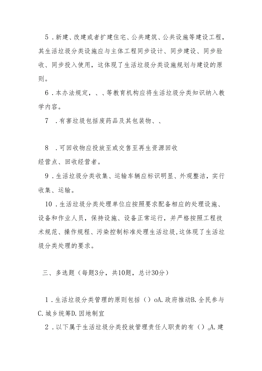 乐山市生活垃圾分类管理办法测试题及参考答案.docx_第3页