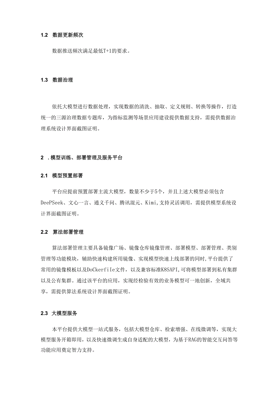 社会矛盾纠纷预防化解数字化应用——三源（警源、访源、诉源）治理信息化系统开发项目需求说明.docx_第3页
