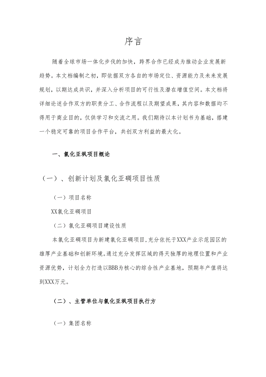 2025年氯化亚砜合作协议书.docx_第3页