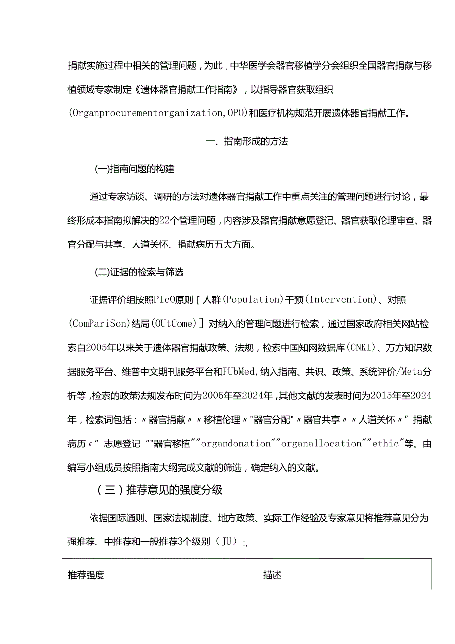 遗体器官捐献工作指南.docx_第2页