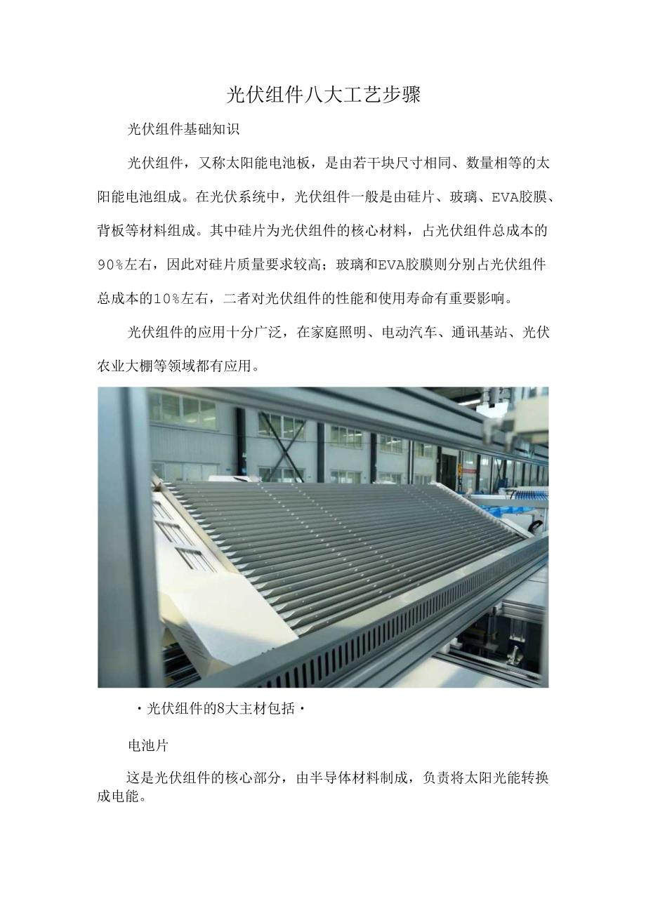 光伏组件八大工艺步骤.docx_第1页