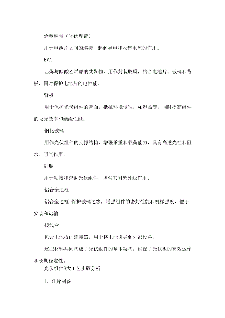 光伏组件八大工艺步骤.docx_第2页