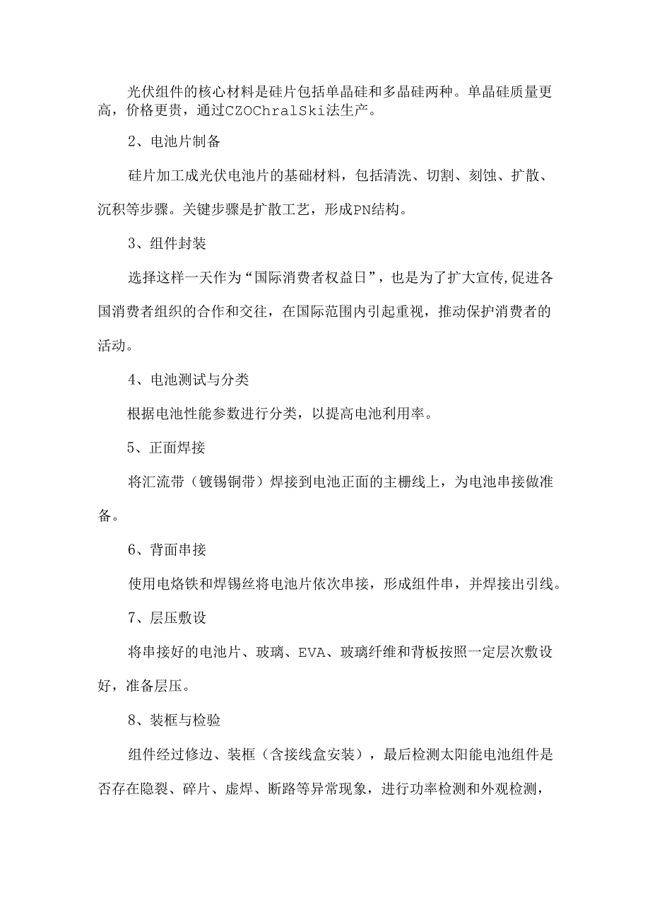 光伏组件八大工艺步骤.docx_第3页