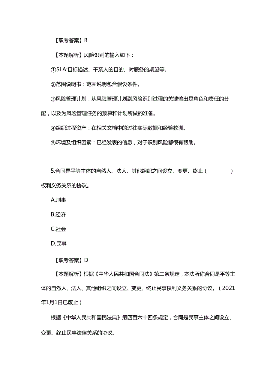 2024年下半年全国计算机技术与软件专业技术资格（水平）考试《系统规划与管理师（高级）》综合知识真题精选及答案解析.docx_第3页