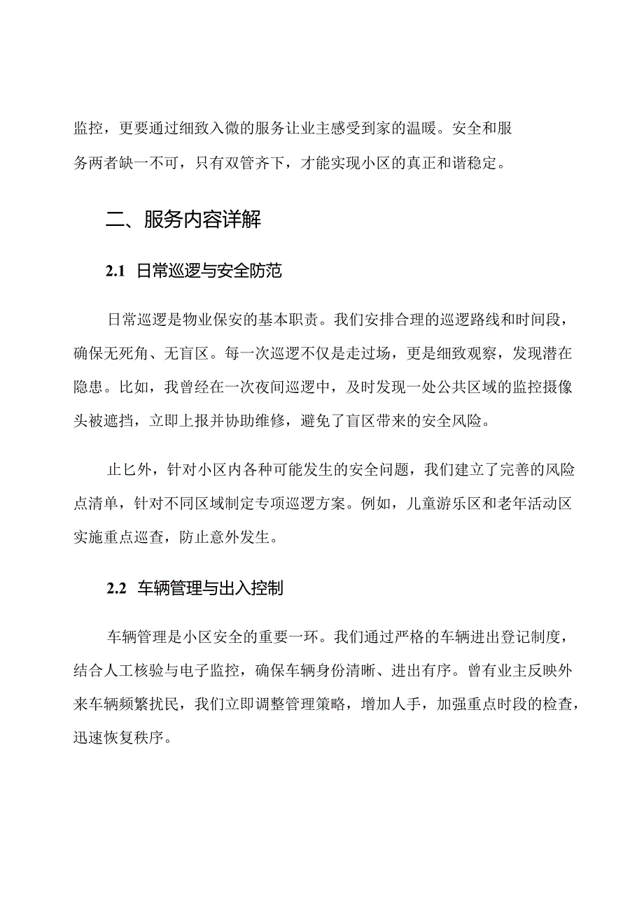 物业小区保安服务项目标书范文.docx_第2页