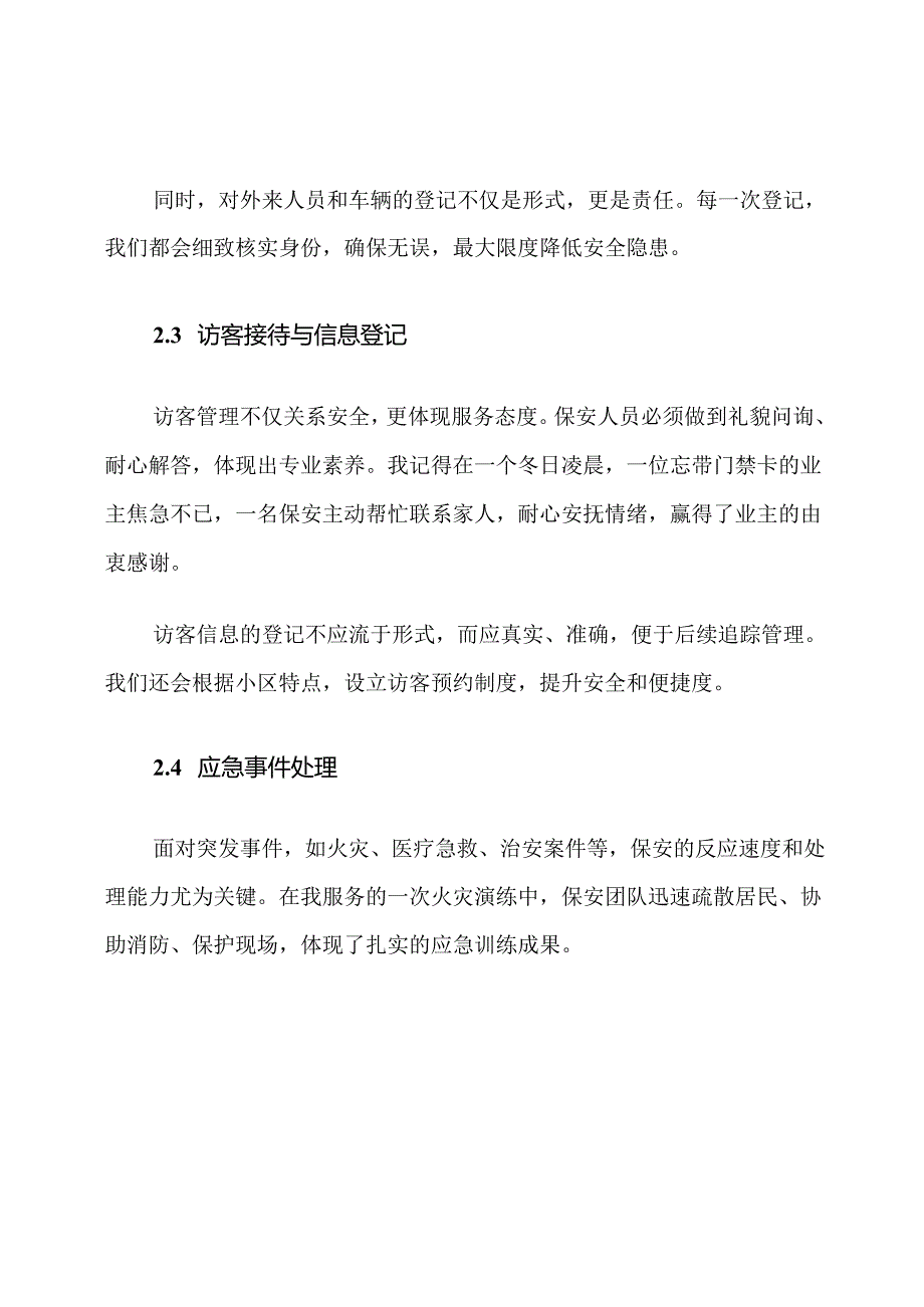 物业小区保安服务项目标书范文.docx_第3页