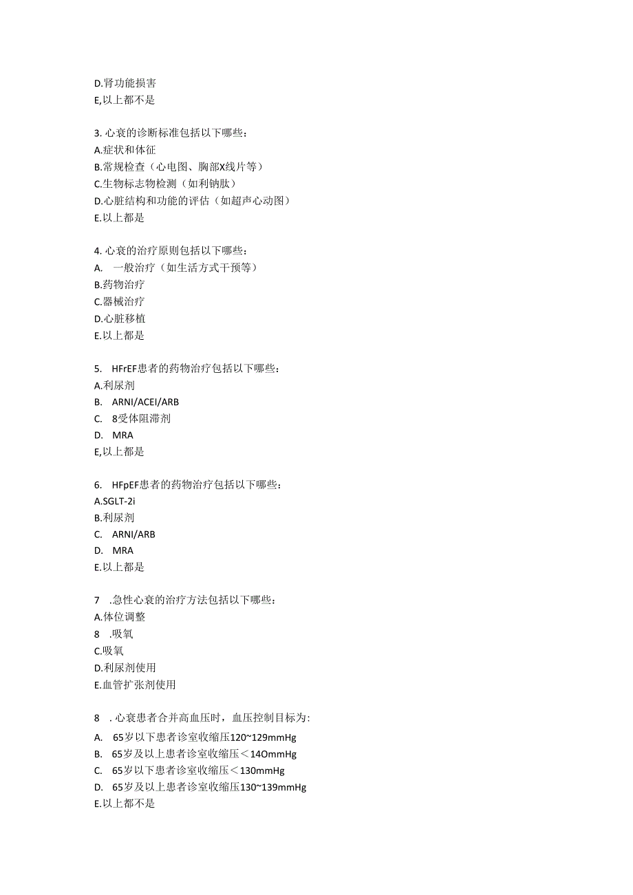 2024 中国心力衰竭基层诊断与治疗指南测试题及参考答案.docx_第3页