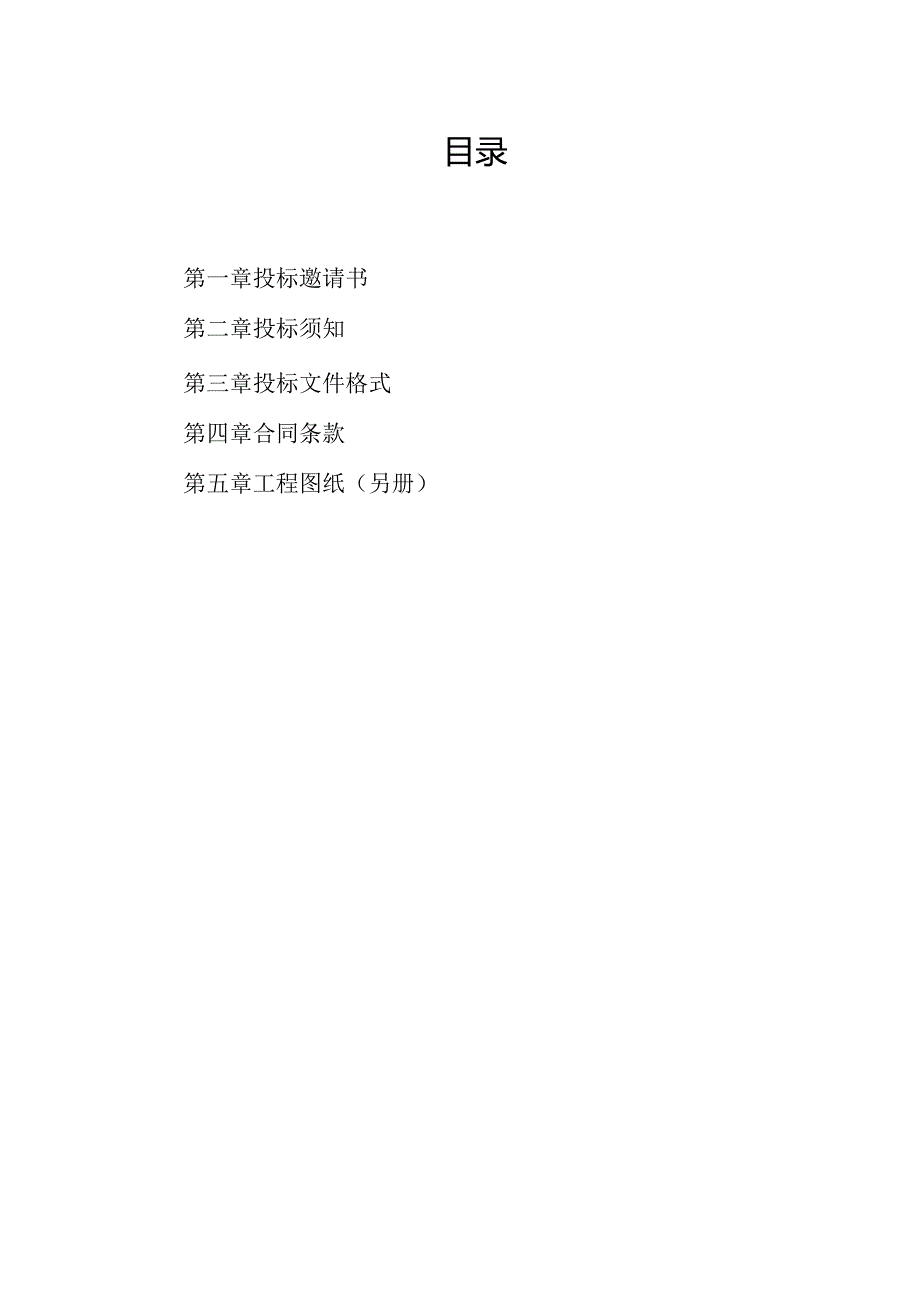 房屋消防工程项目招标文件.docx_第3页
