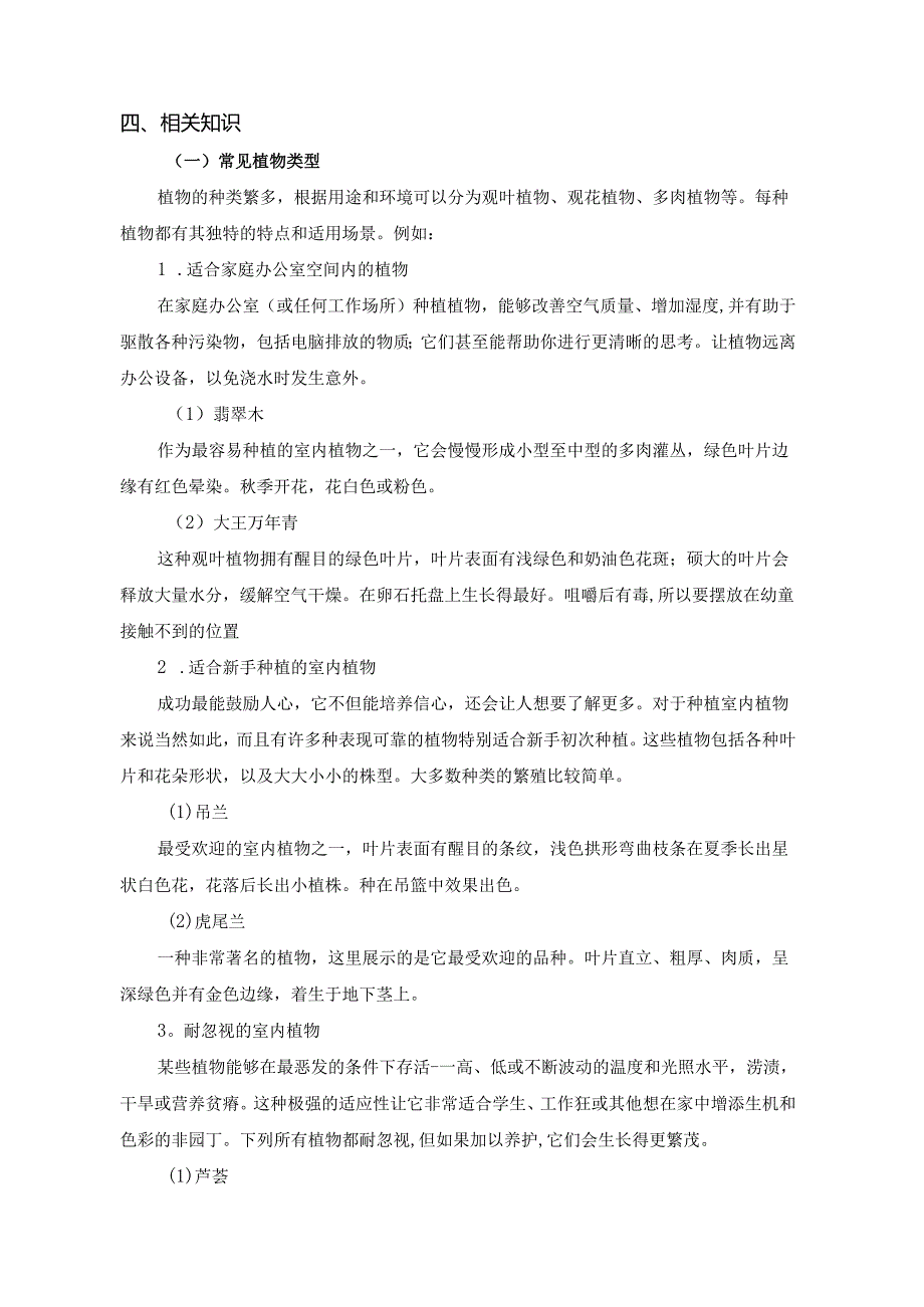 《插花艺术》教材任务————项目三 任务五植物的设计与制作.docx_第3页