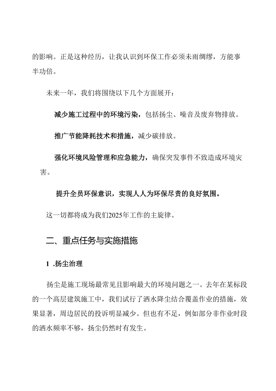 建设集团公司现场管理部2025年度环境保护计划.docx_第2页