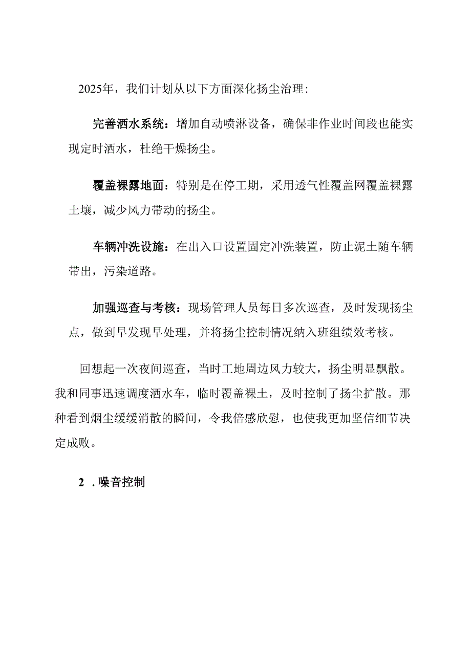 建设集团公司现场管理部2025年度环境保护计划.docx_第3页