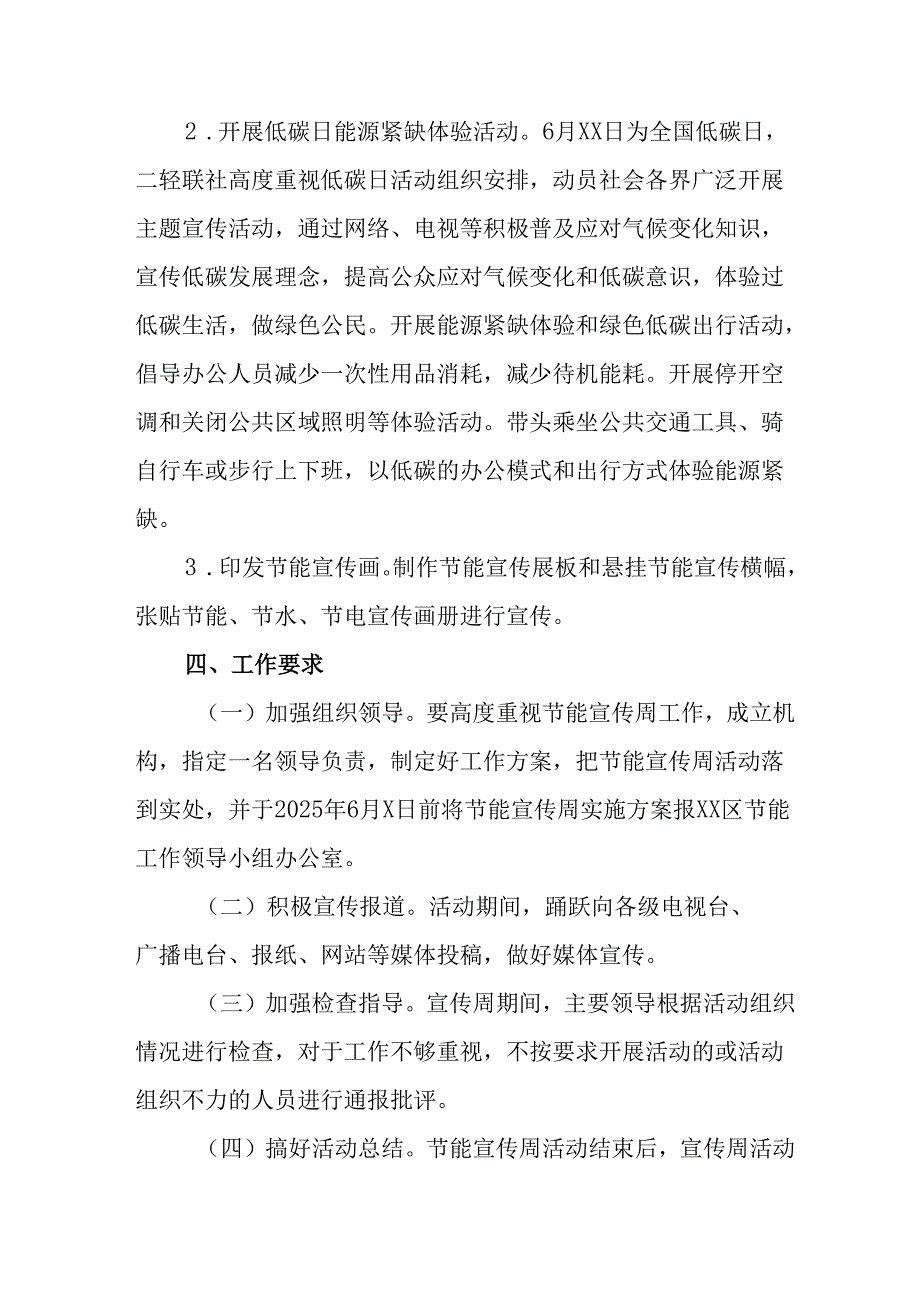 2025年开展全国节能宣传周活动实施方案 （汇编15份）.docx_第2页