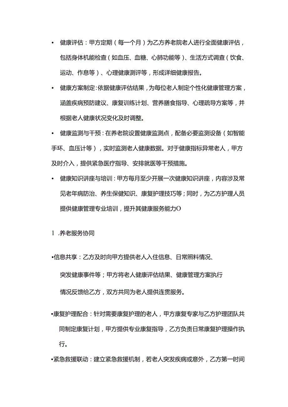 健康管理公司与养老院合作合同模板.docx_第3页