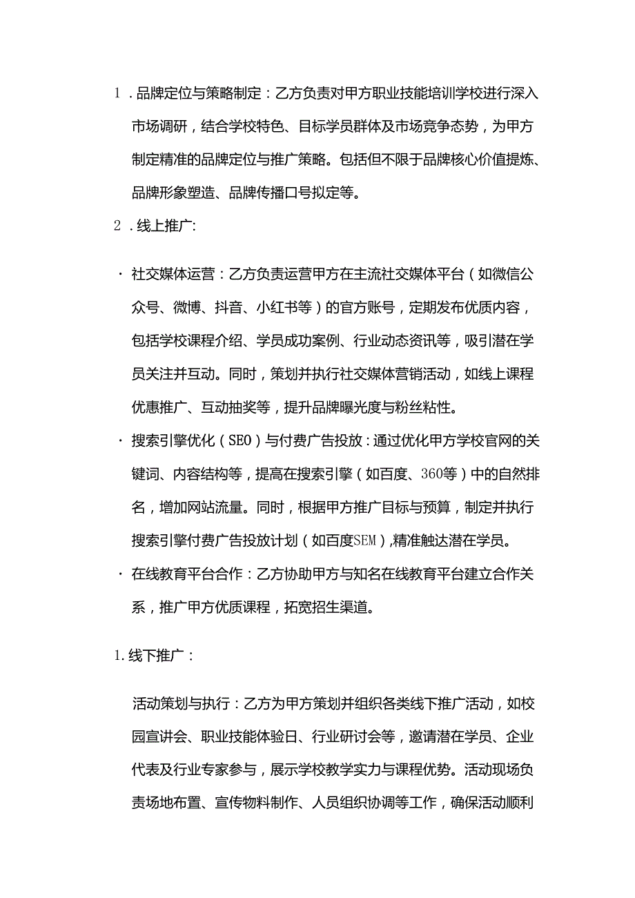 职业技能培训学校品牌推广合作合同.docx_第2页