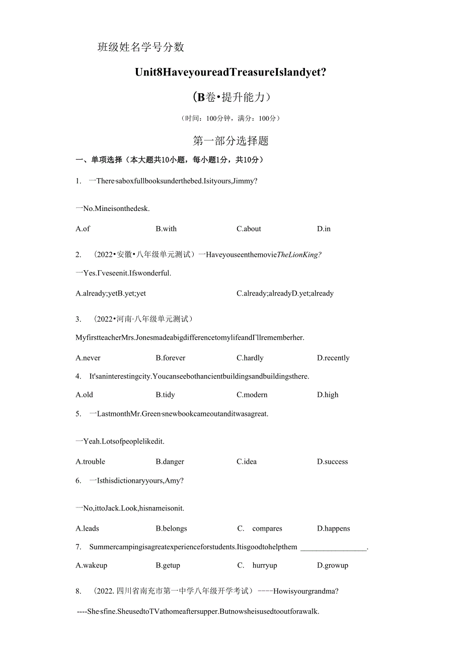 Unit 8 Have you read Treasure Island yet（B卷·提升能力）-（原卷版）.docx_第1页