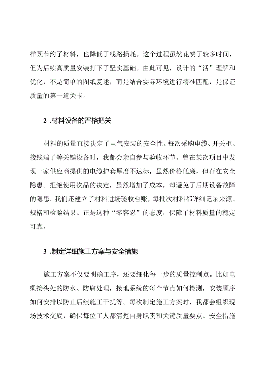 电解槽电气安装质量保证措施.docx_第2页
