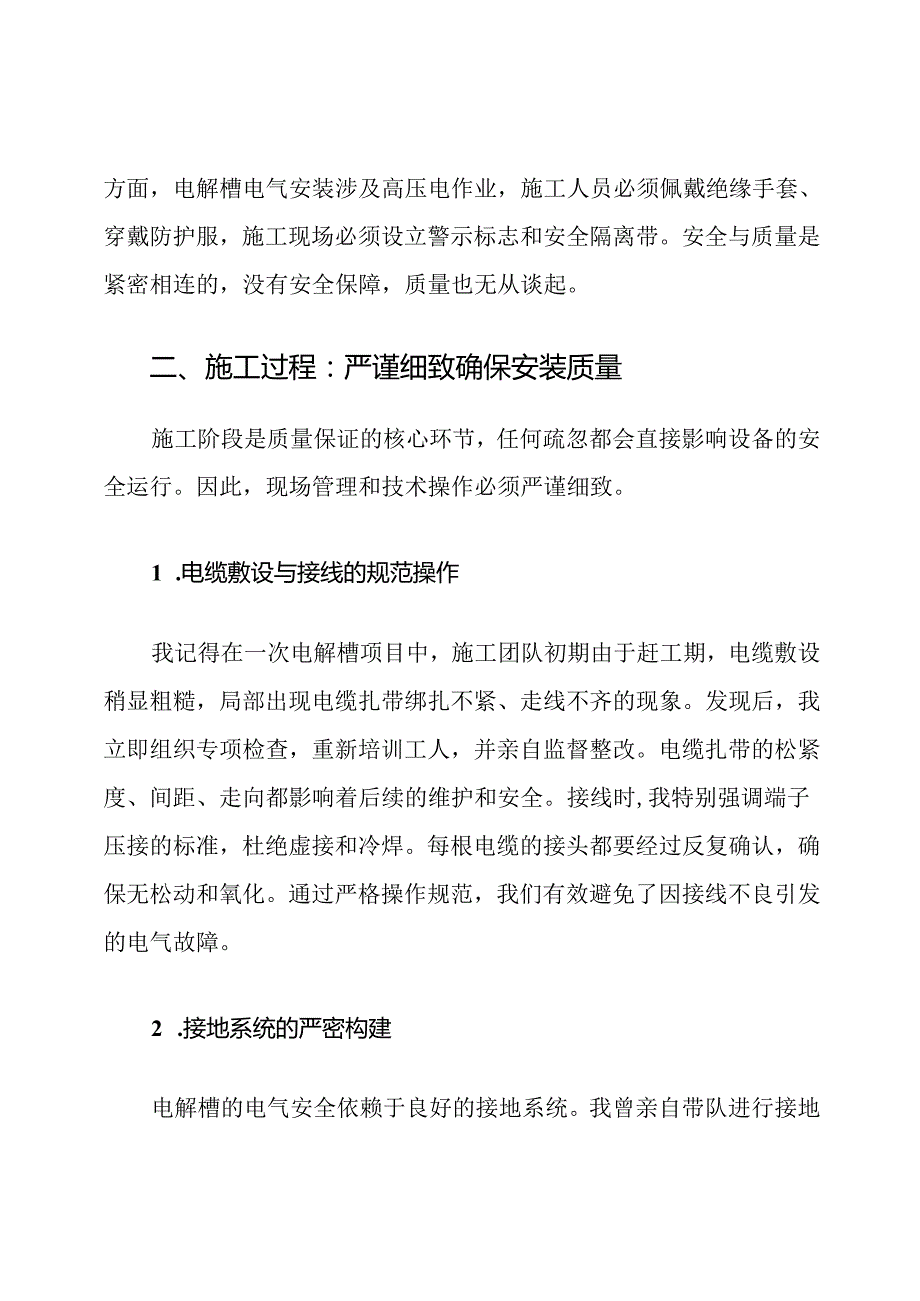 电解槽电气安装质量保证措施.docx_第3页