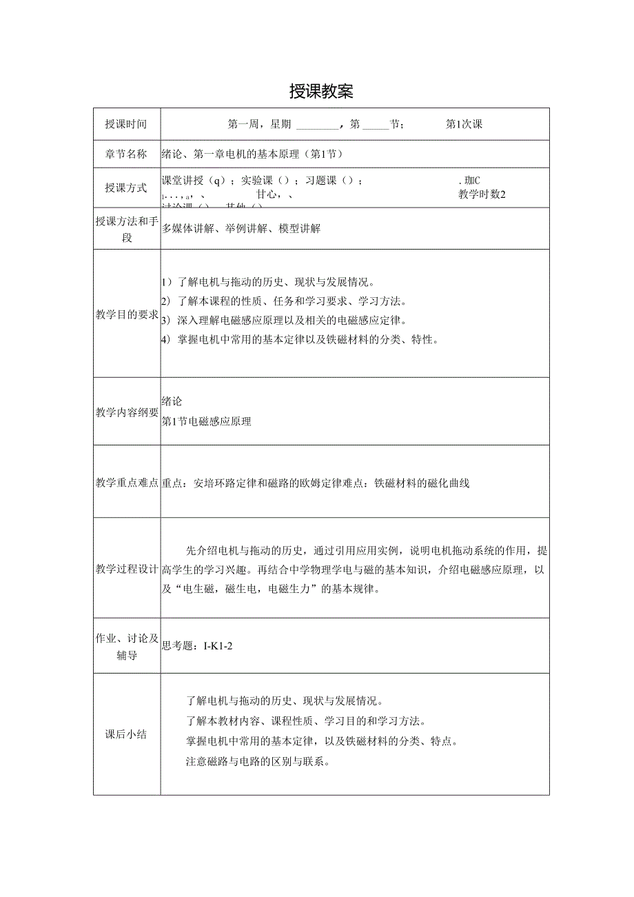 《电机与拖动基础》授课教案.docx_第3页