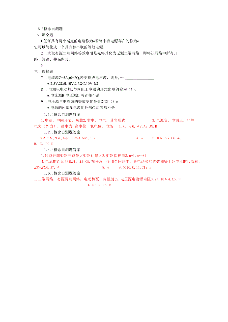 《电工电子技术》——第1章 概念自测题.docx_第2页