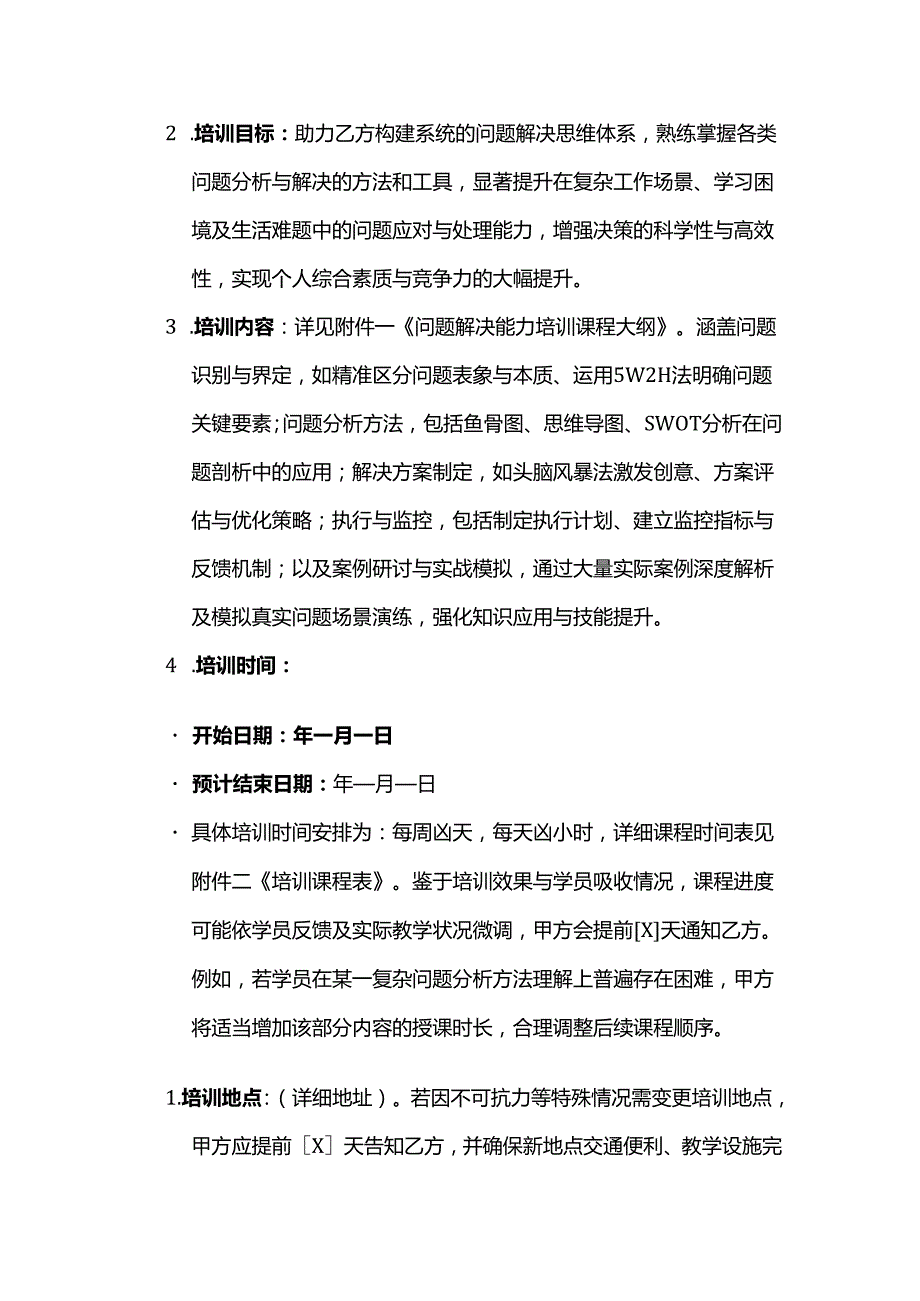 职业技能培训学校问题解决能力培训合同.docx_第2页