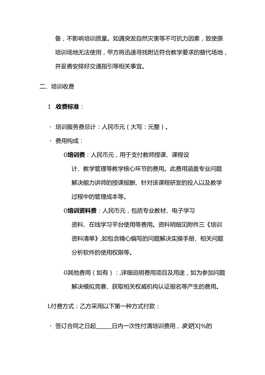 职业技能培训学校问题解决能力培训合同.docx_第3页