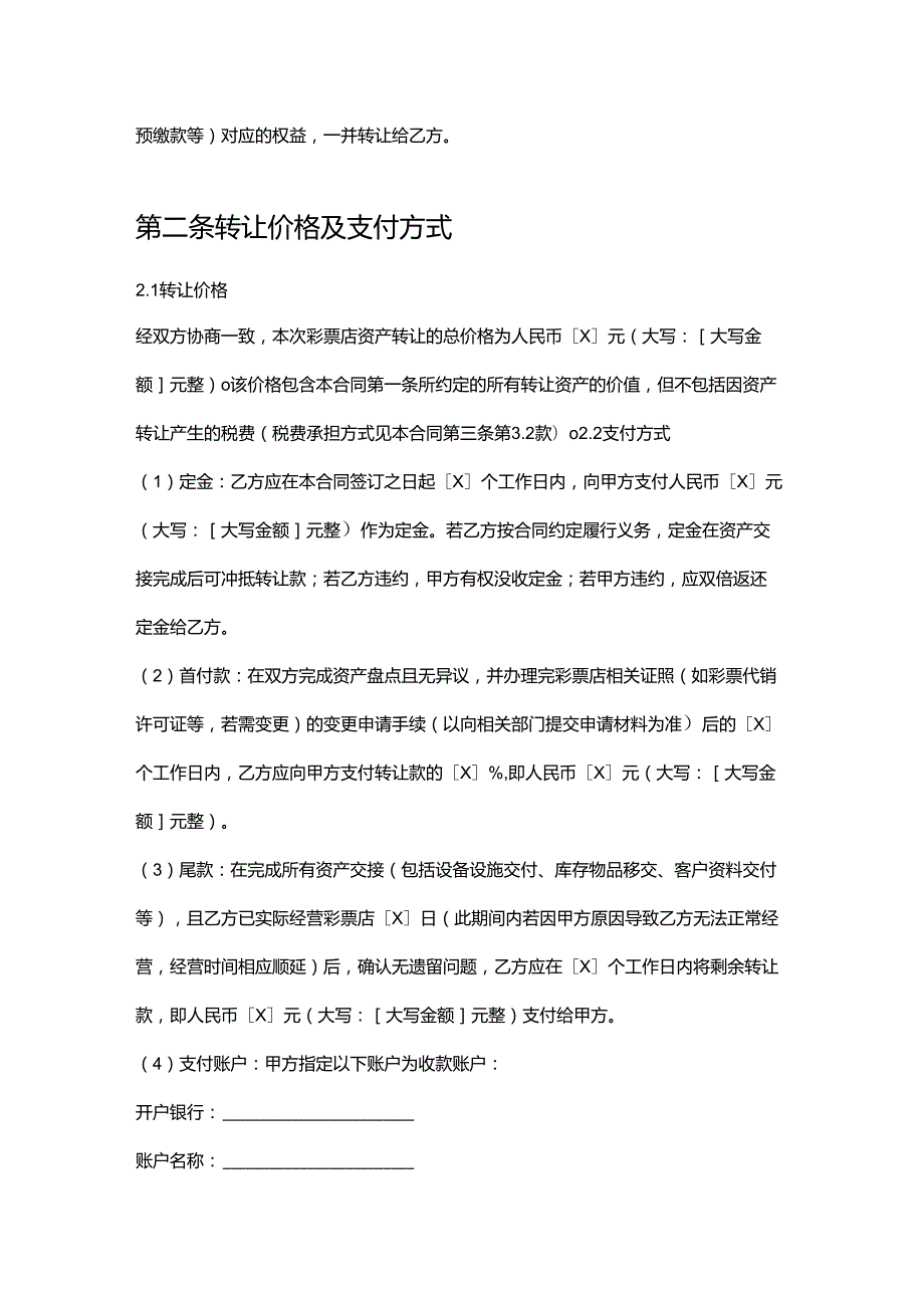 彩票店资产转让合同.docx_第3页