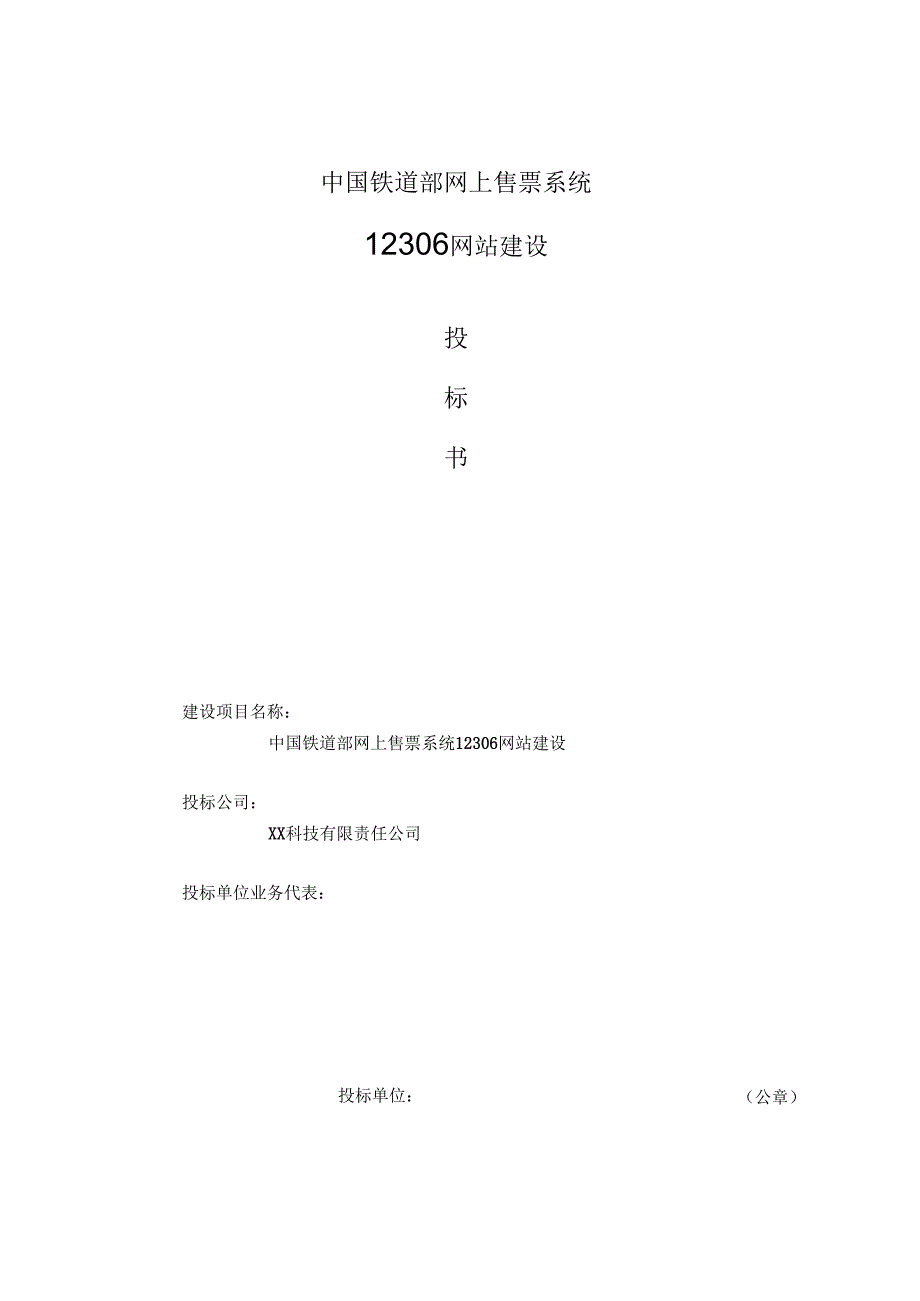 软件项目投标书.docx_第1页