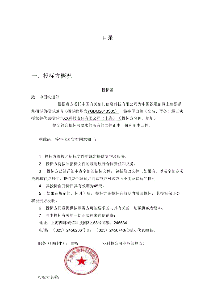 软件项目投标书.docx_第2页