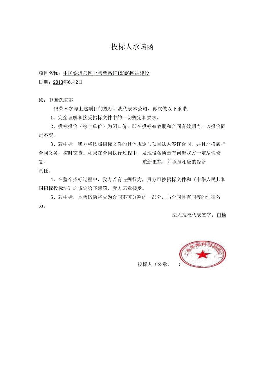 软件项目投标书.docx_第3页