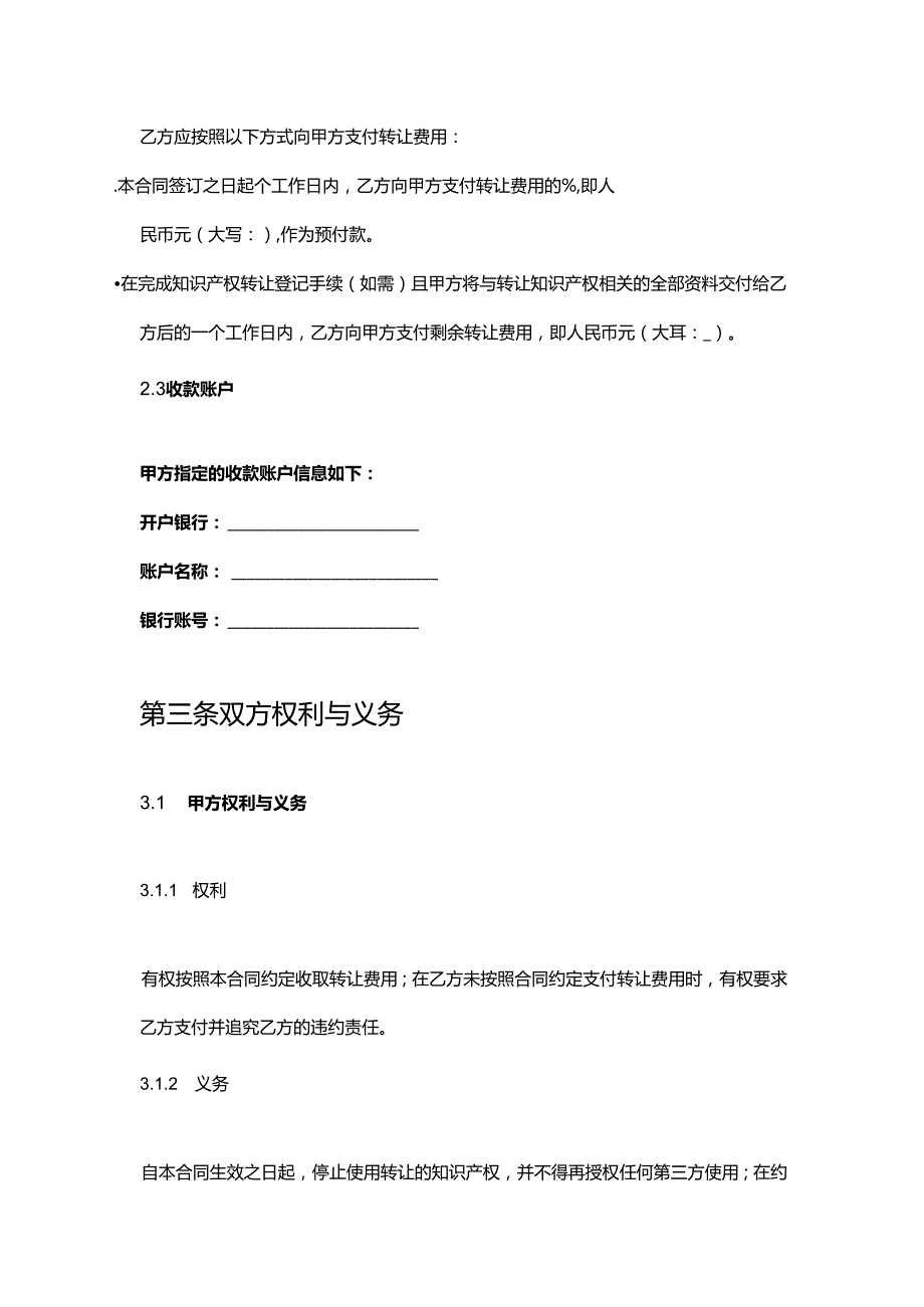 美甲店知识产权转让合同.docx_第3页