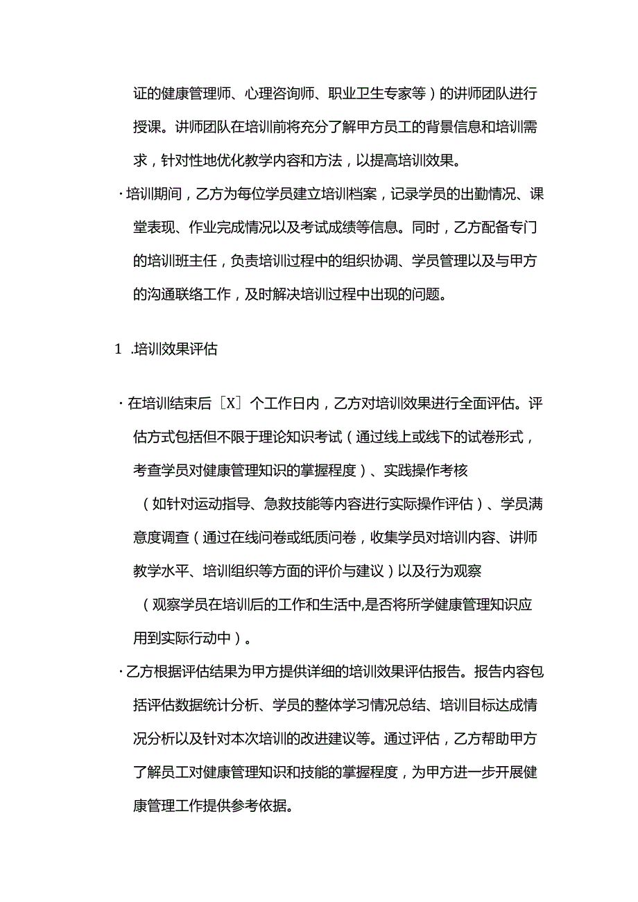 健康管理公司健康管理培训服务合同.docx_第3页