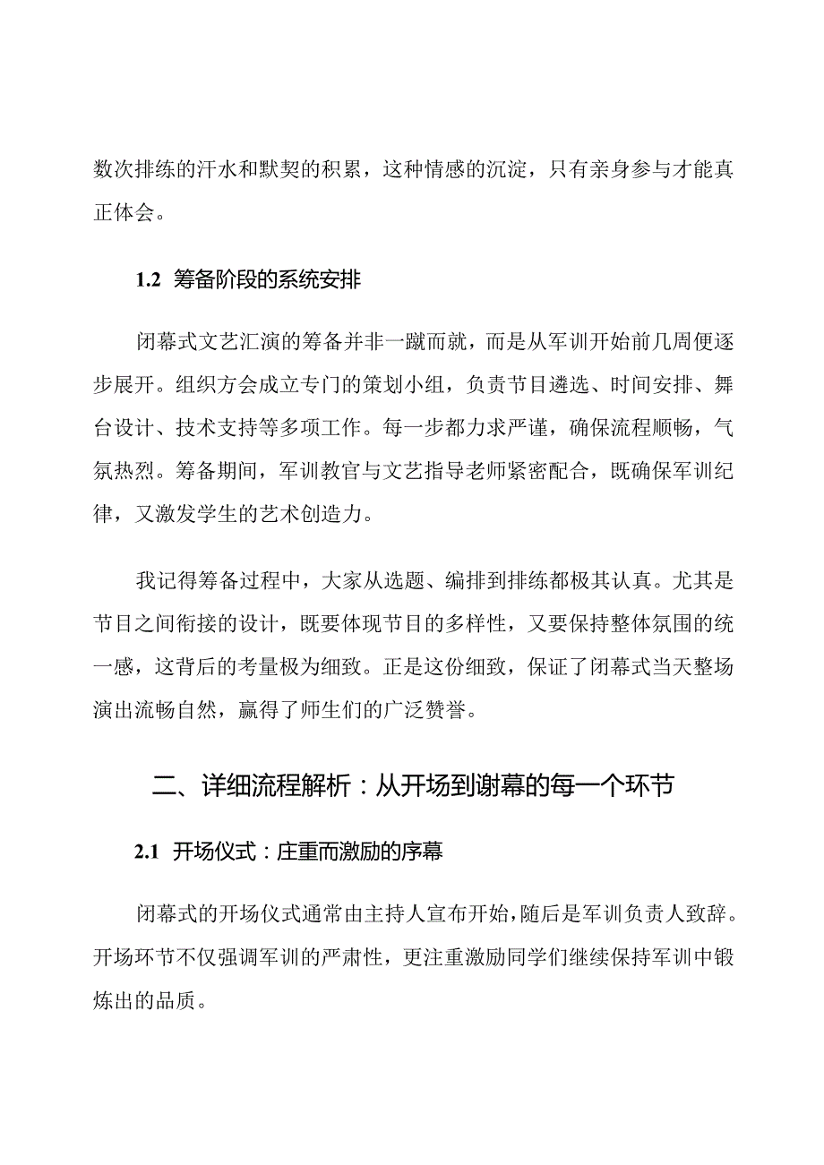 军训闭幕式文艺汇演流程他.docx_第2页