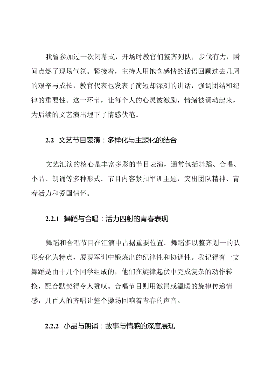 军训闭幕式文艺汇演流程他.docx_第3页