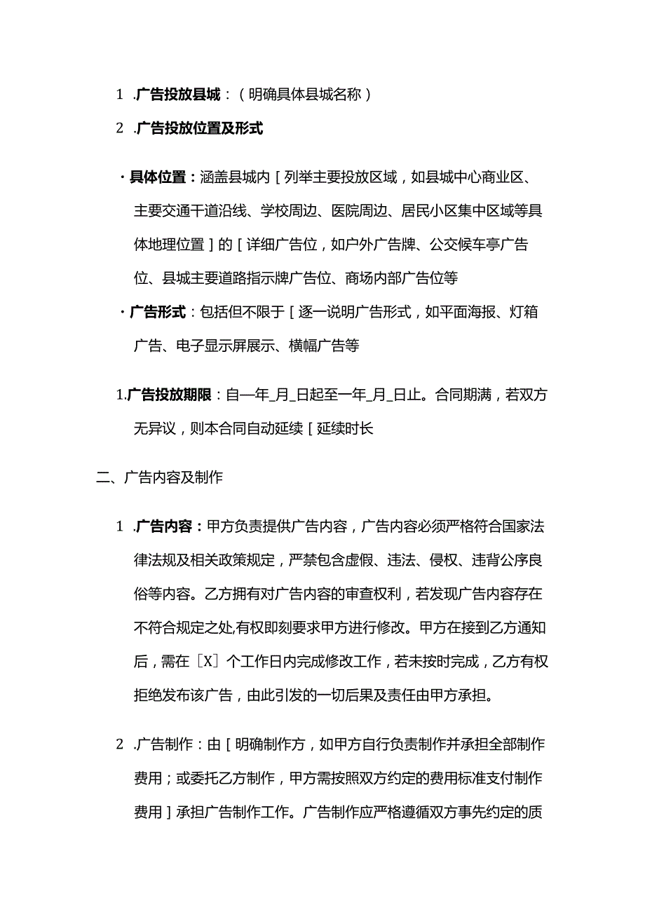 广告传媒公司县城广告投放合同.docx_第2页