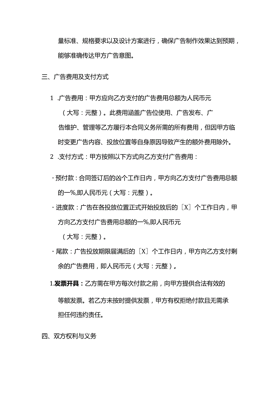 广告传媒公司县城广告投放合同.docx_第3页