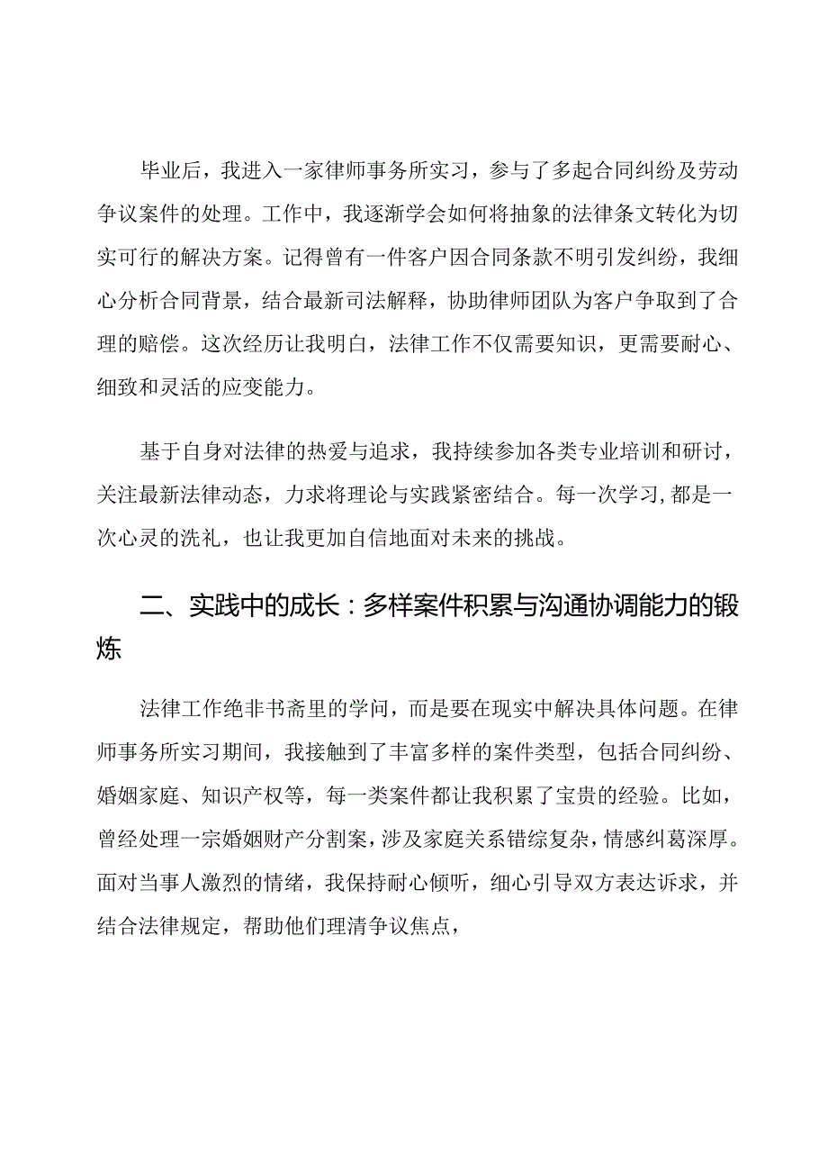 法律岗位个人自荐材料范文.docx_第2页