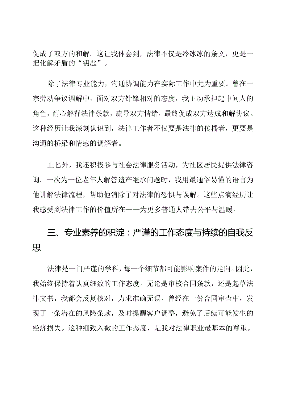 法律岗位个人自荐材料范文.docx_第3页