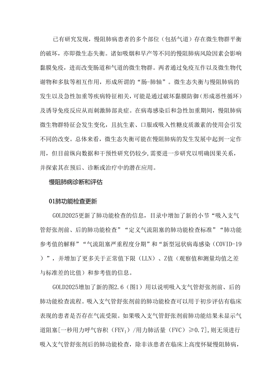 慢性阻塞性肺疾病全球创议2025更新要点解读.docx_第2页