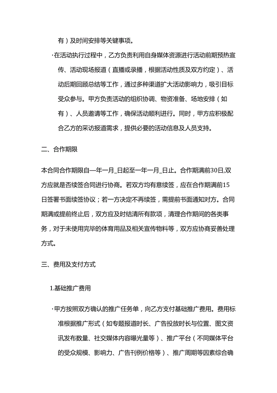 体育用品与媒体合作合同.docx_第3页