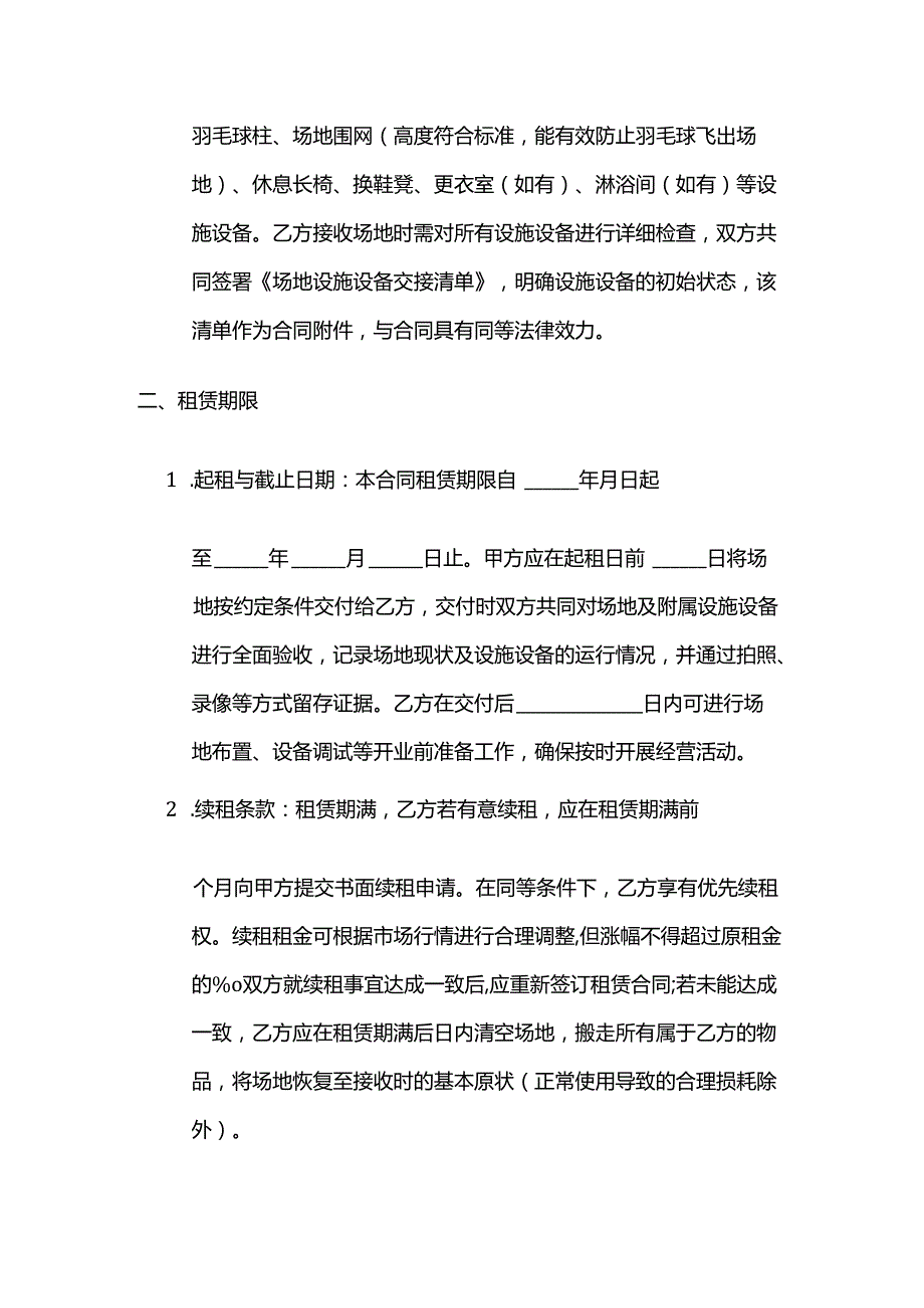 照相馆羽毛球场场地租赁合同模板.docx_第3页