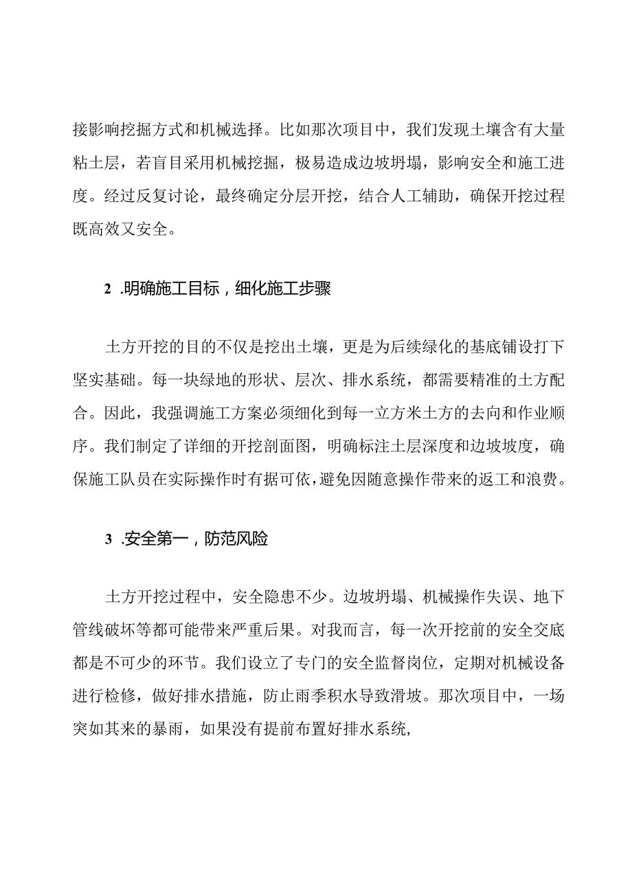 园林绿化土方开挖施工方案范文.docx_第2页