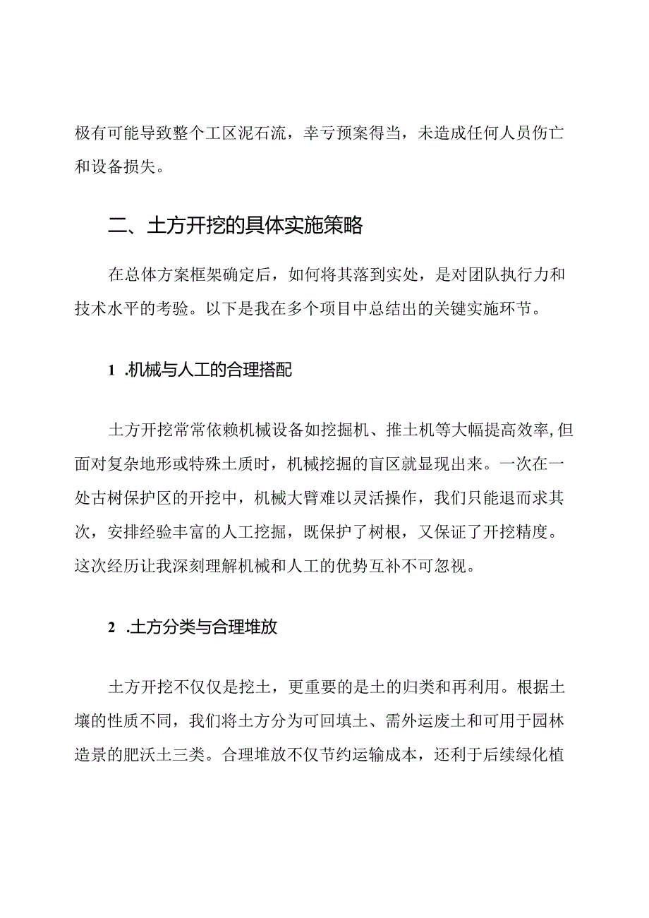 园林绿化土方开挖施工方案范文.docx_第3页