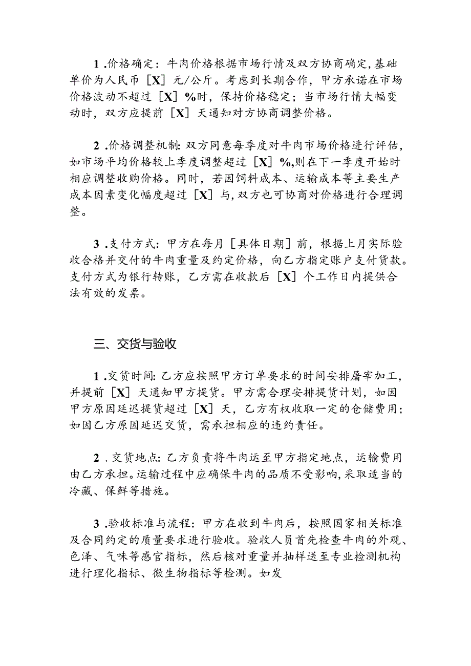 牛肉大量长期收购协议书.docx_第2页